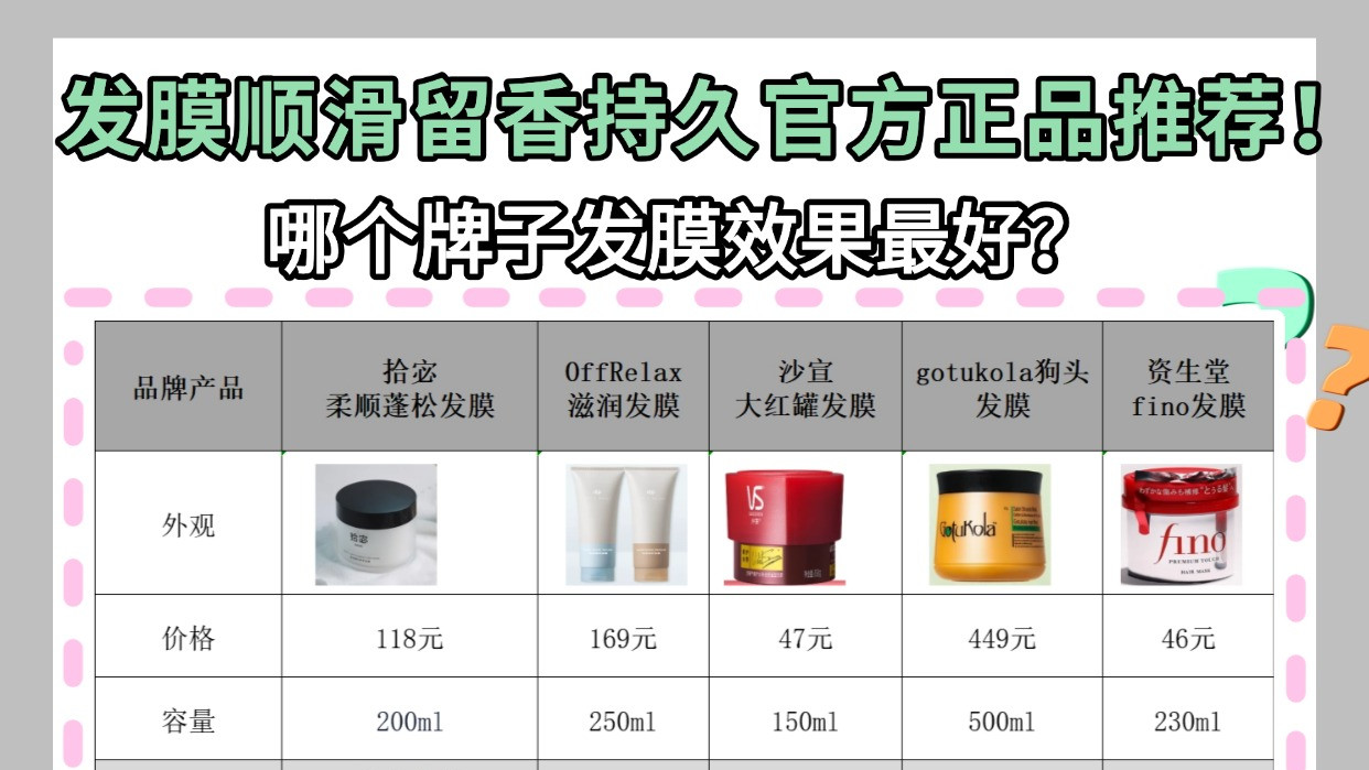 哪个牌子发膜效果最好？发膜顺滑留香持久官方正品推荐！护发首选