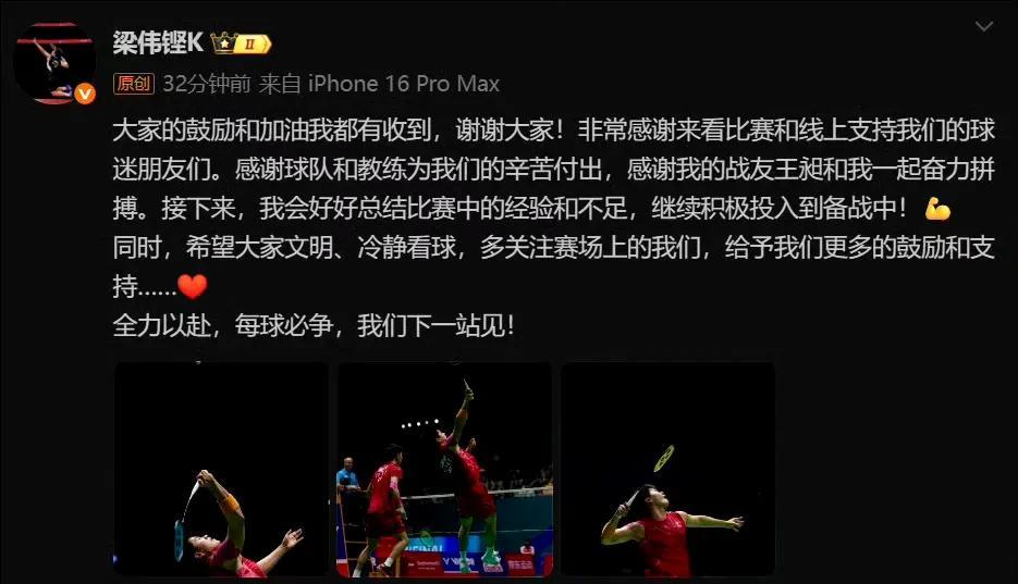 #梁伟铿呼吁球迷文明冷静看球#  
“同时，希望大家文明、冷静看球，多关注赛场上