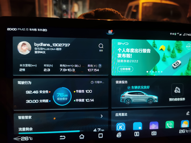比亚迪宋plusDMI高速油耗
全程高速，看看这个费用你能不能接受