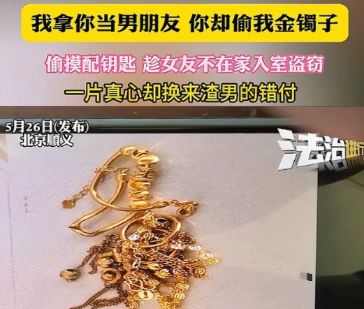 太离谱了！带爸妈看病锁好门窗，回家发现3金镯2项链1耳环全没了！报警时男友突然问