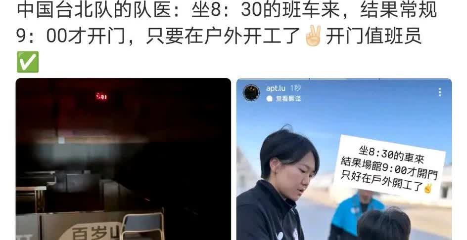 中国台北队已经抵达瑞典。
因为明天就是资格赛，所以台北队的运动员提前到了瑞典，