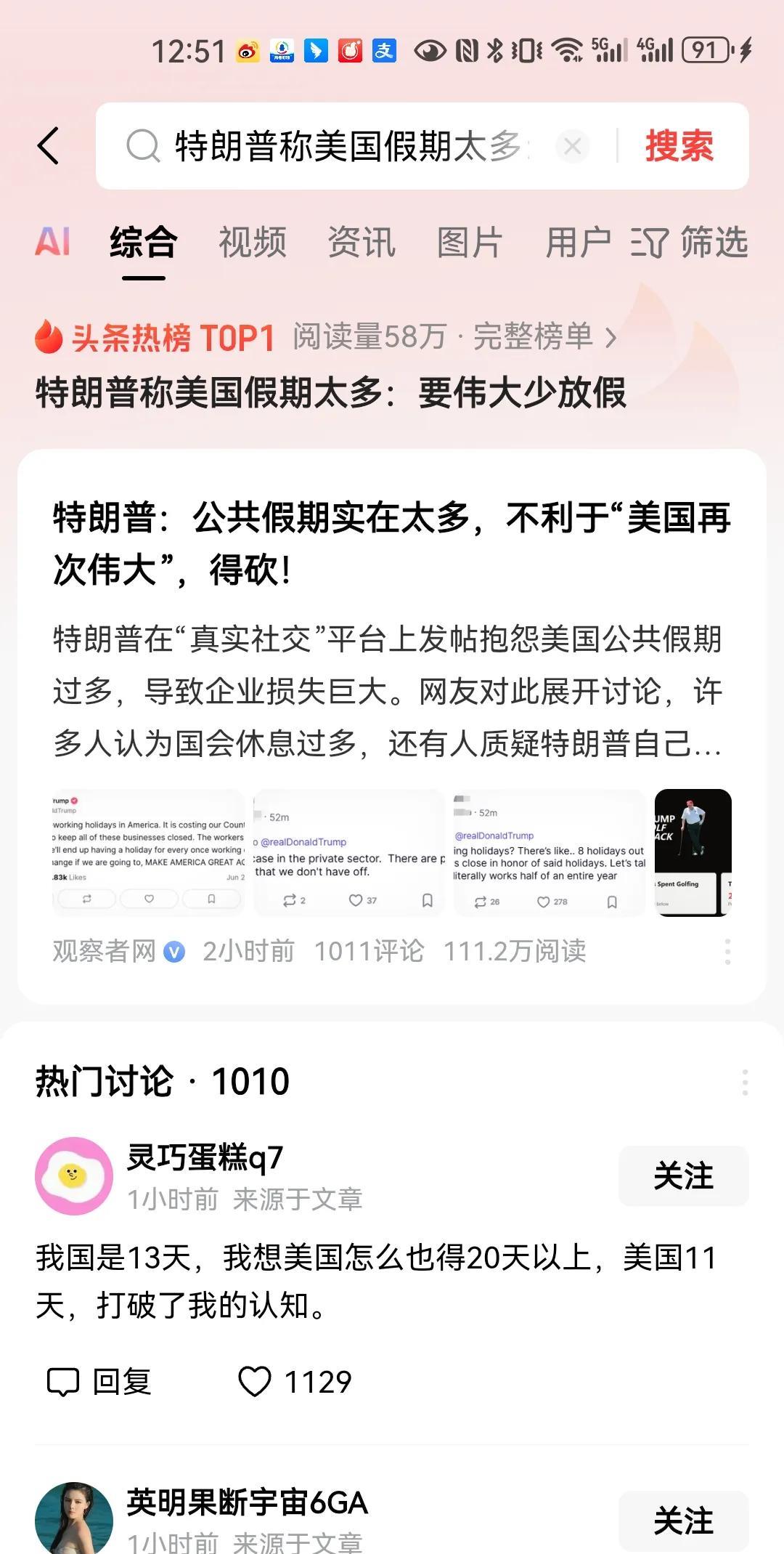 #特朗普称美国假期太多:要伟大少放假#对劳动者的公共假期要下手了，特朗普难道不担