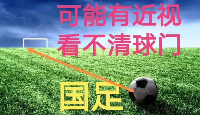 苏超大火，国足火大！足协是该高兴还是恼火？
6月5日，国足0:1输印尼，彻底无缘