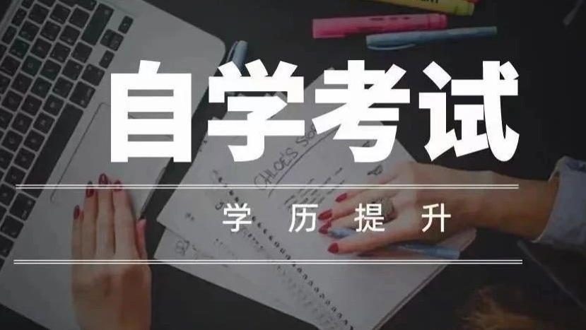 想报自考专本必看！大自考vs小自考到底啥区别？别选错白忙活！