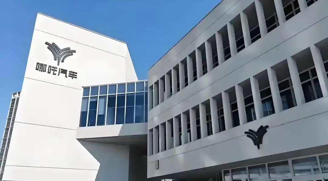 6月19日，哪吒汽车母公司合众新能源汽车在浙江嘉兴中级人民法院的一纸公告下正式进