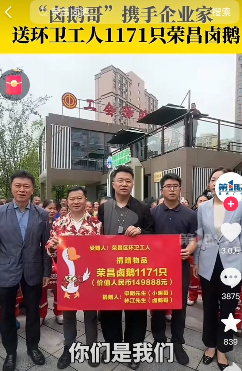 有网友问卤鹅哥为什么不投喂基层群众，专门去找名人，企业家。这个新闻可以打脸很多人