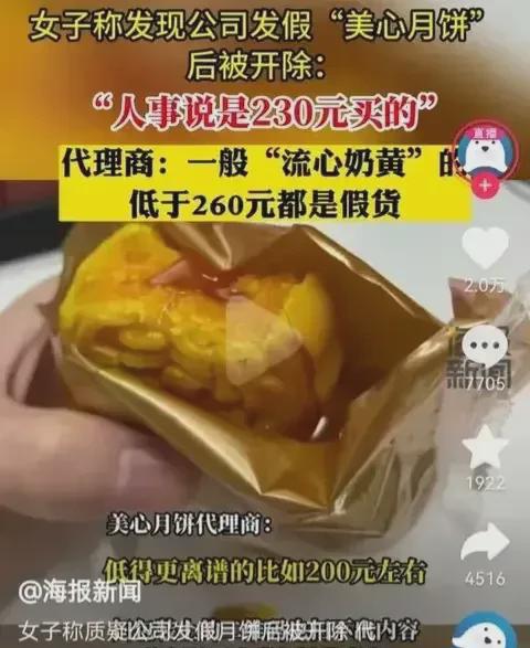 江苏苏州，一女子吃了公司发的月饼，里面有头发。这月饼，中秋发的，说是美心牌的，挺