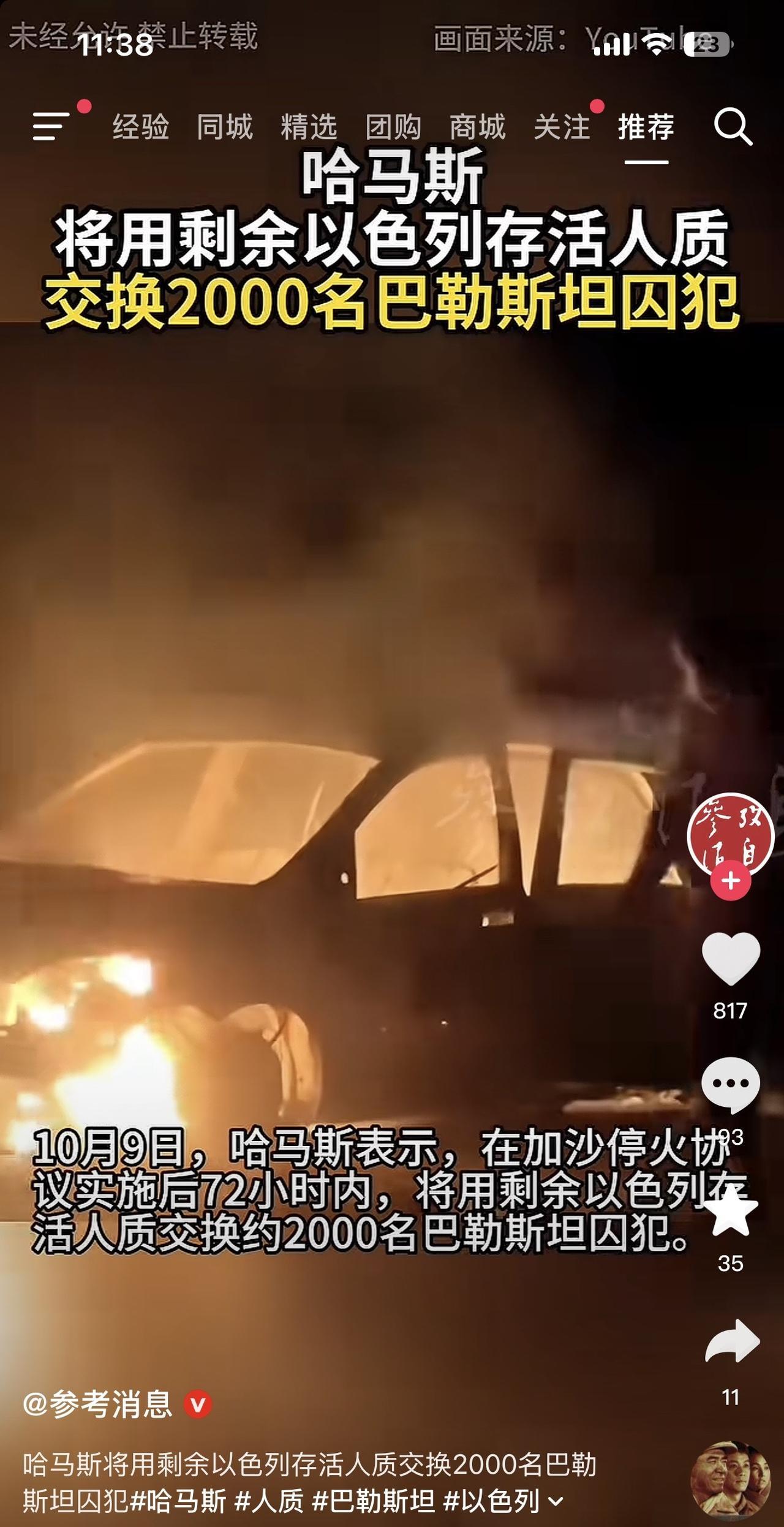 哈马斯将用剩余的以色列存活人质，交换2000名巴勒斯坦囚犯。
哈马斯最终同意释放