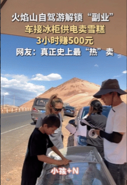 太有生意头脑了！新疆吐鲁番，一小伙去火焰山自驾游时，突发奇想，觉得往这里卖冰柜很