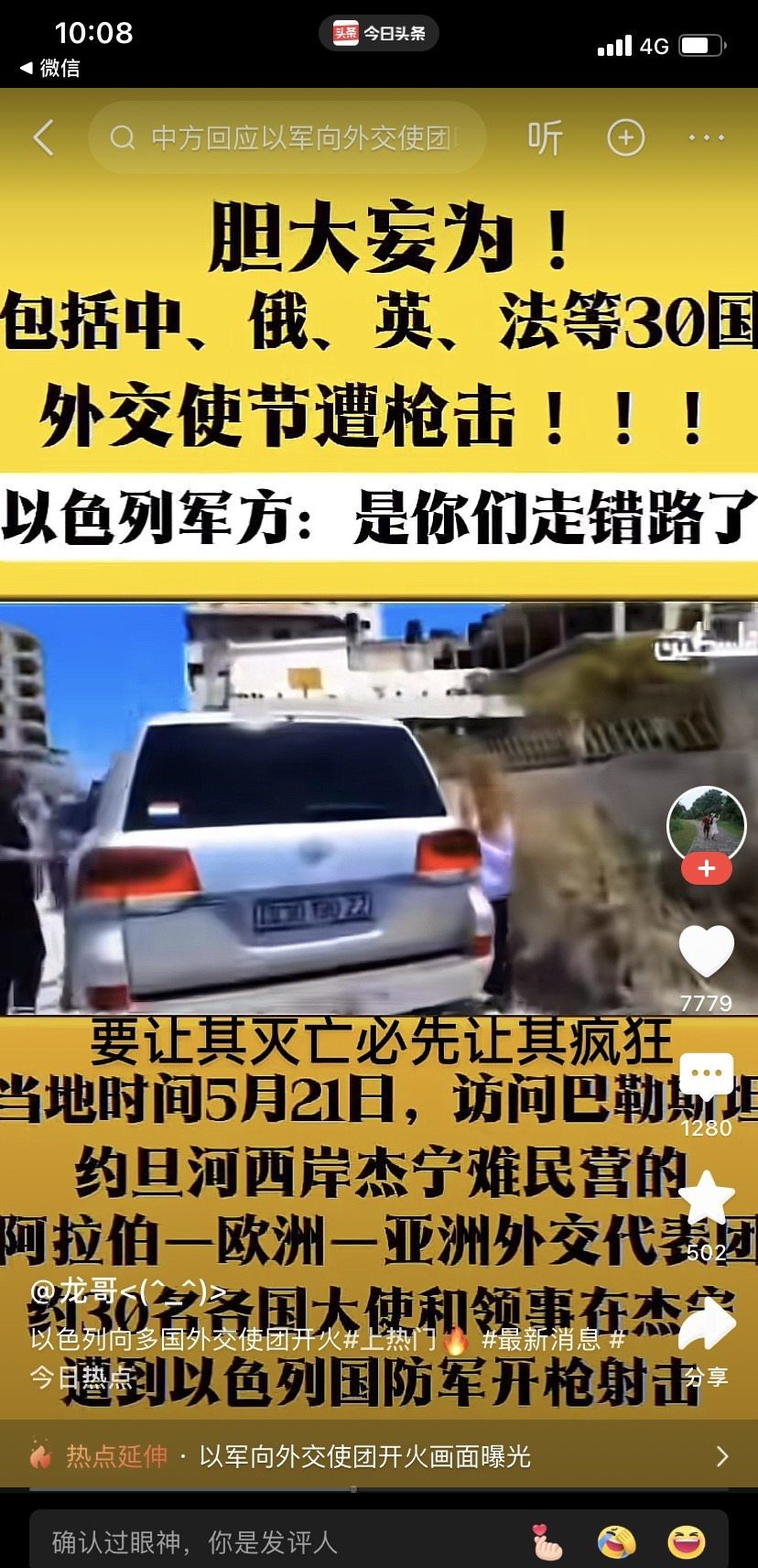 以色列枪击多国外交团还嘴硬











---










