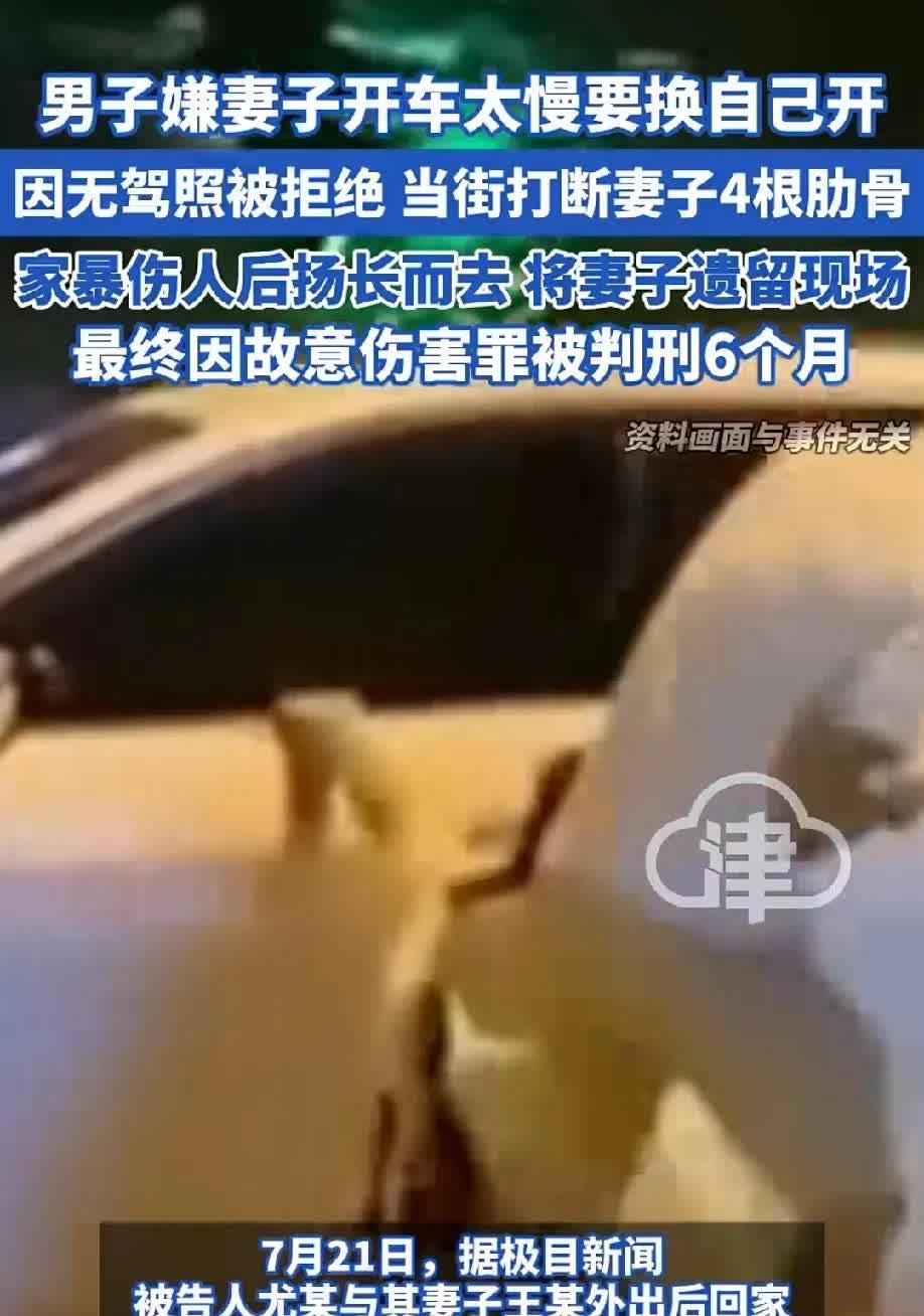 “毫无人性！”男子与妻子外出归家时，因嫌妻子开车太慢，要换自己开，但男子根本就没