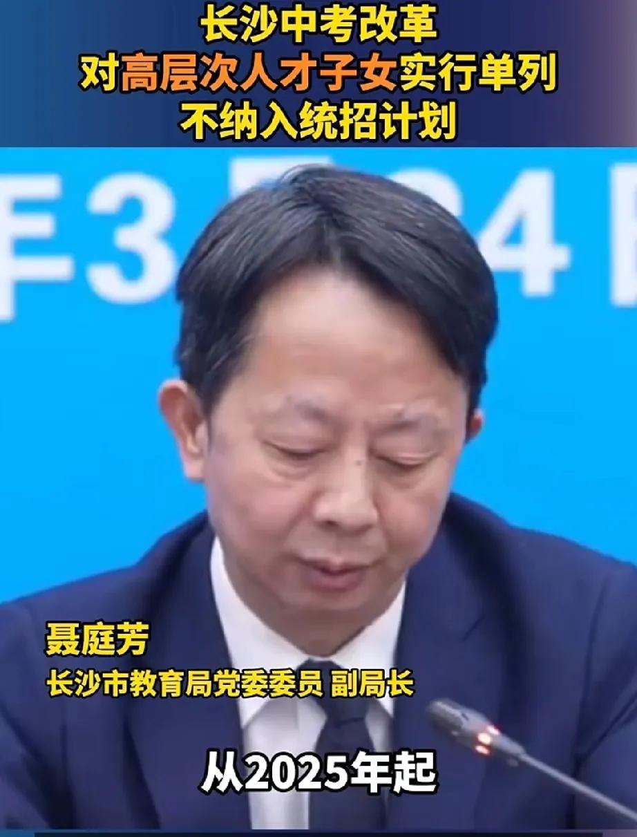 教育天平上的砝码：评长沙高层次人才子女中招单列政策
近日，长沙市教育局公布的一项