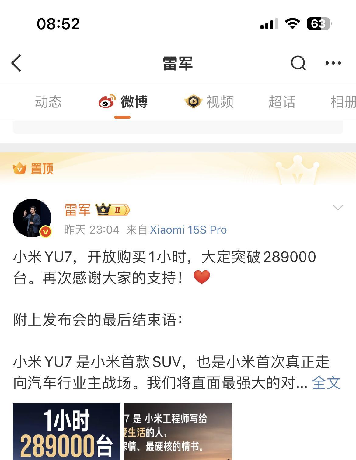 小米YU7，3分钟大定突破20万辆；1小时大定突破28.9万辆。
现在不是经济不
