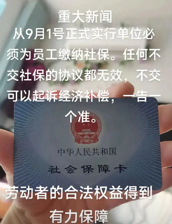 国家给打工人发钱了，还有这等好事？

国家给我们撑腰了，从9月1号起，用人单位必