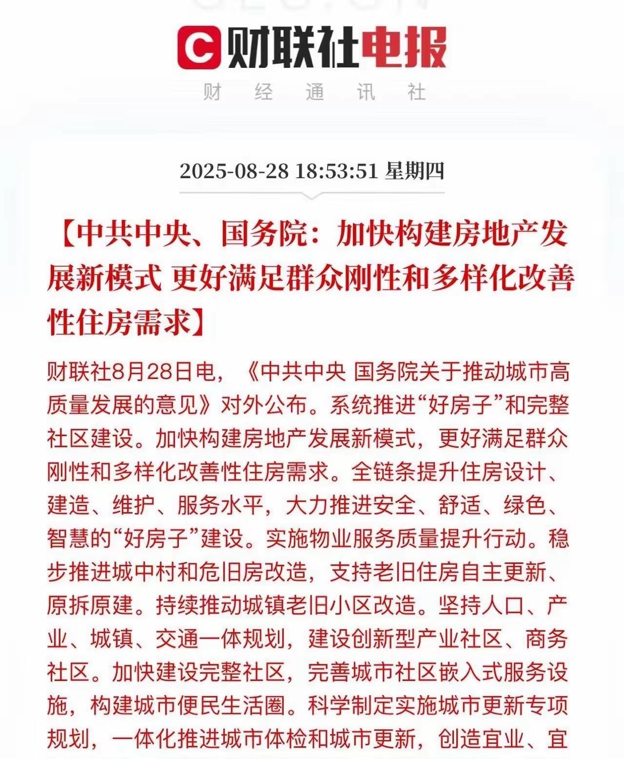 房产新政策：中办，国办：支持老旧住房，自住，更新原拆原建！这是个好消息，这就对了