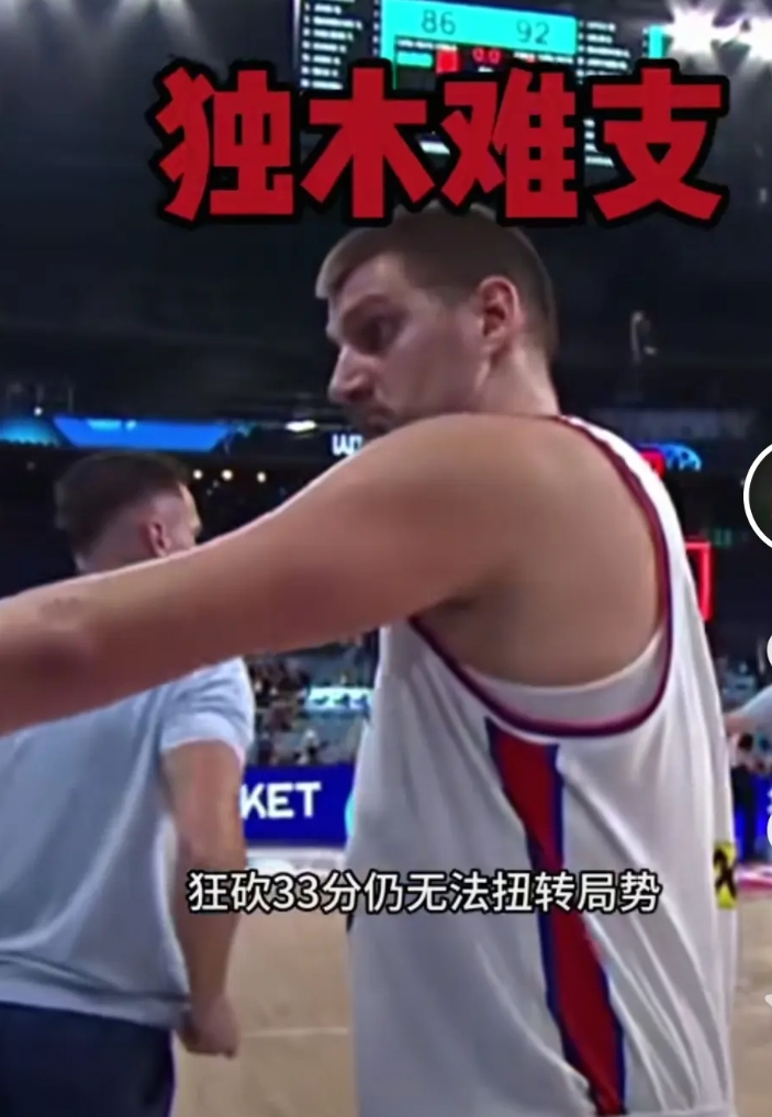 约基奇独木难支。塞尔维亚86：92输给了马尔卡宁率领的芬兰队，无缘欧洲杯八强，爆