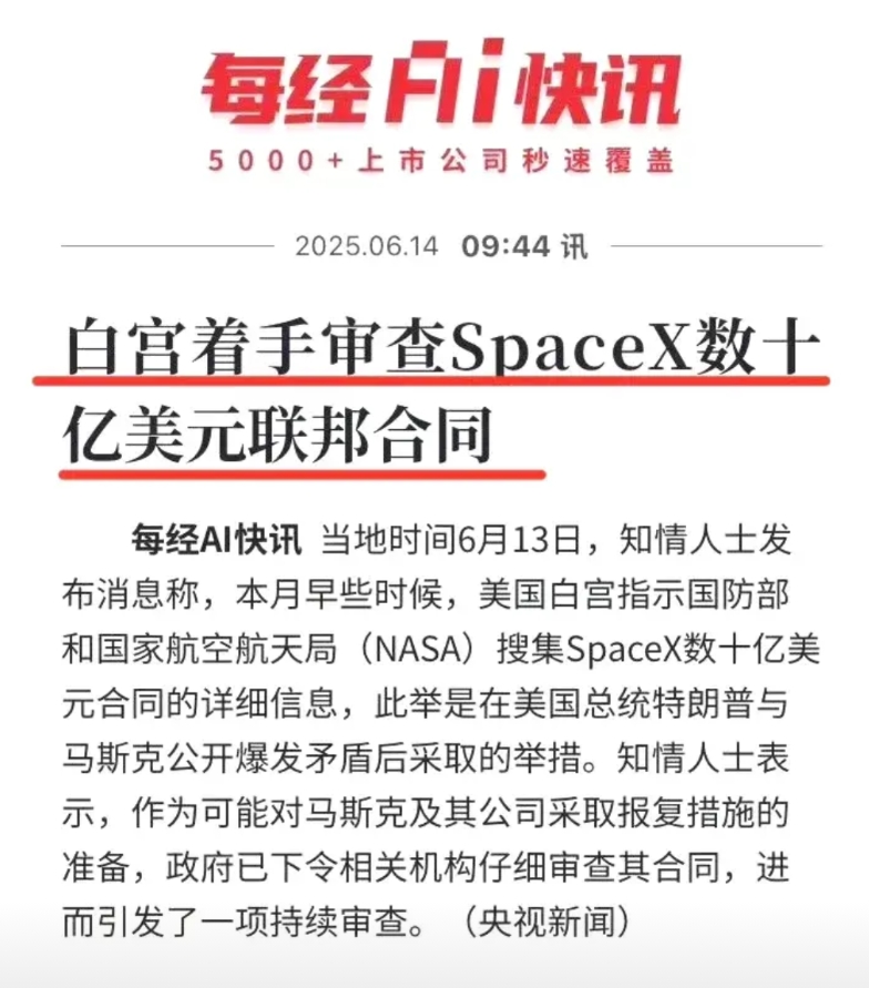 马斯克最终还是被特朗普抛弃了。

马斯克在媒体上过了一下嘴瘾，最终下场是很惨的。
