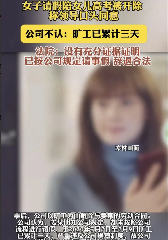 女子请假送小孩去高考被开除这件事
她犯了一个巨大的错误！
那就是无论什么时候，都