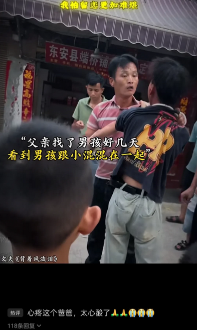 这一幕太戳心！孩子，你想推倒的，是拼尽全力护你一生的人。

父亲寻子三日，终在小