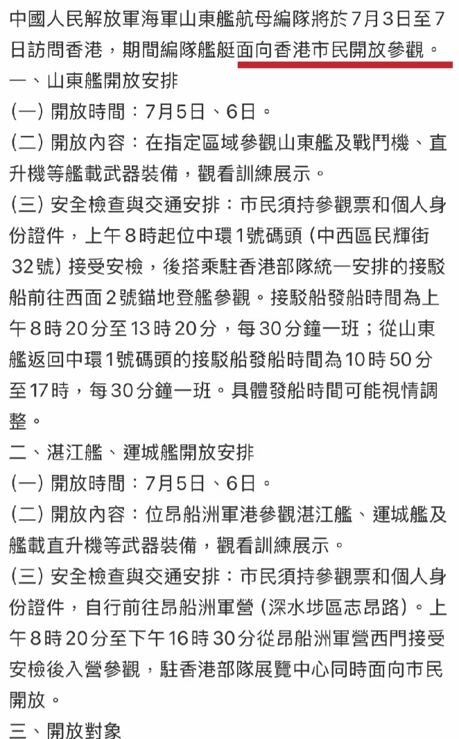 山东号航空母舰向香港市民开放参观，很多香港市民拍了照片与视频发到了网上，并感概祖