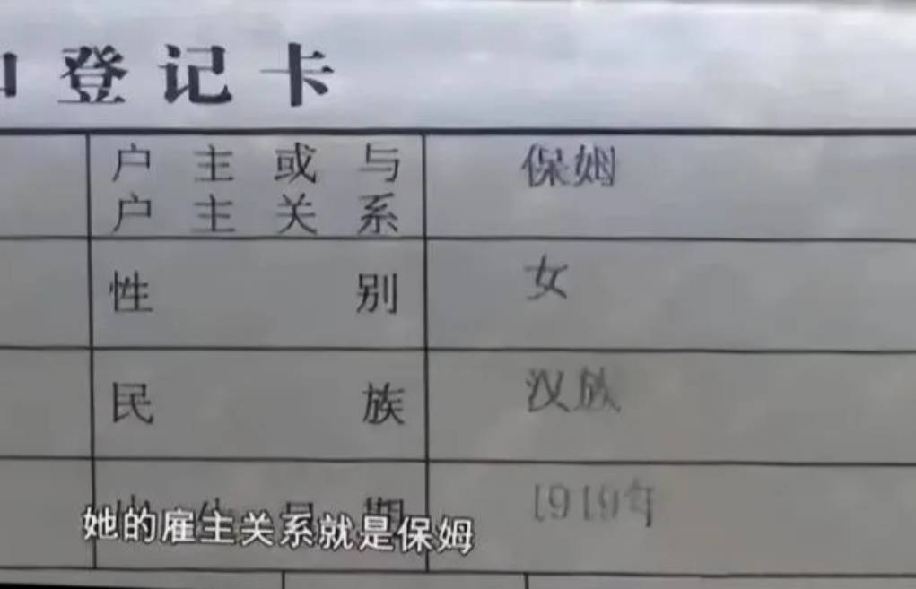 1966年，一对干部夫妻被带走，临走前，他俩将保险箱的钥匙塞到47岁保姆手里，红