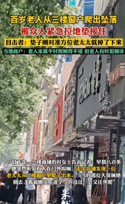 太心酸了！河南，百岁老人犯糊涂，从三楼窗户爬出，坐在窗台上，女儿刚准备去拉，不料