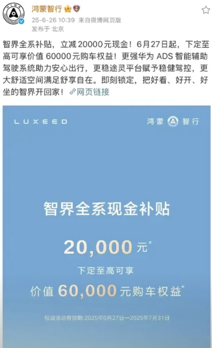 智界官降两万？
下面小字看了没，取消了三年免息，三年免息其实也是折扣，相当于九点