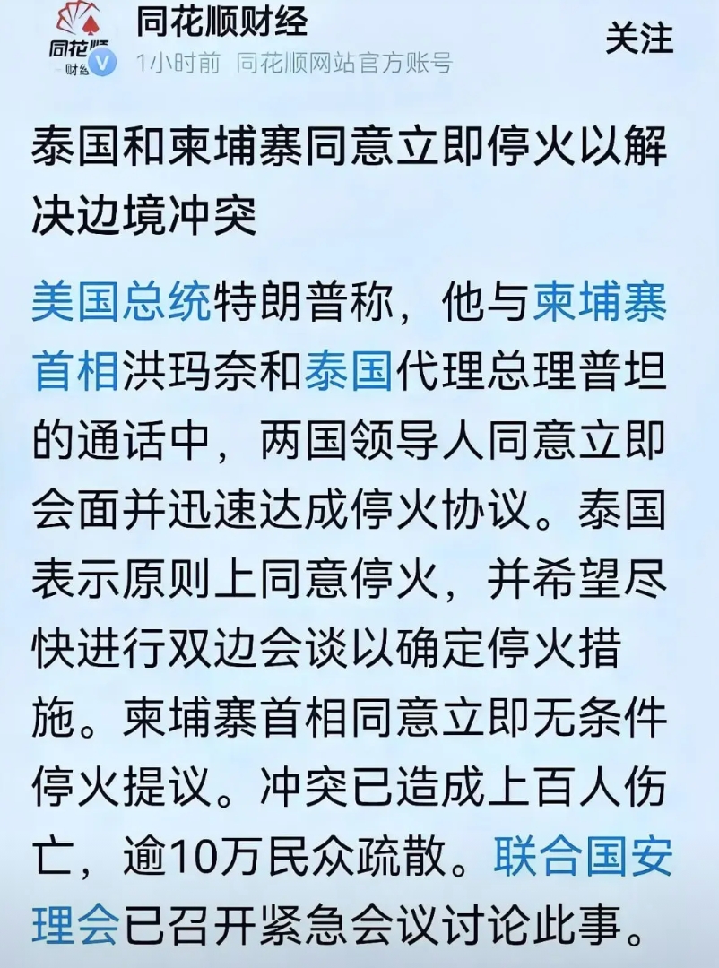 特朗普一通电话，泰国便同意停火，柬埔寨更是直接同意无条件停火。此前，泰国不是还信