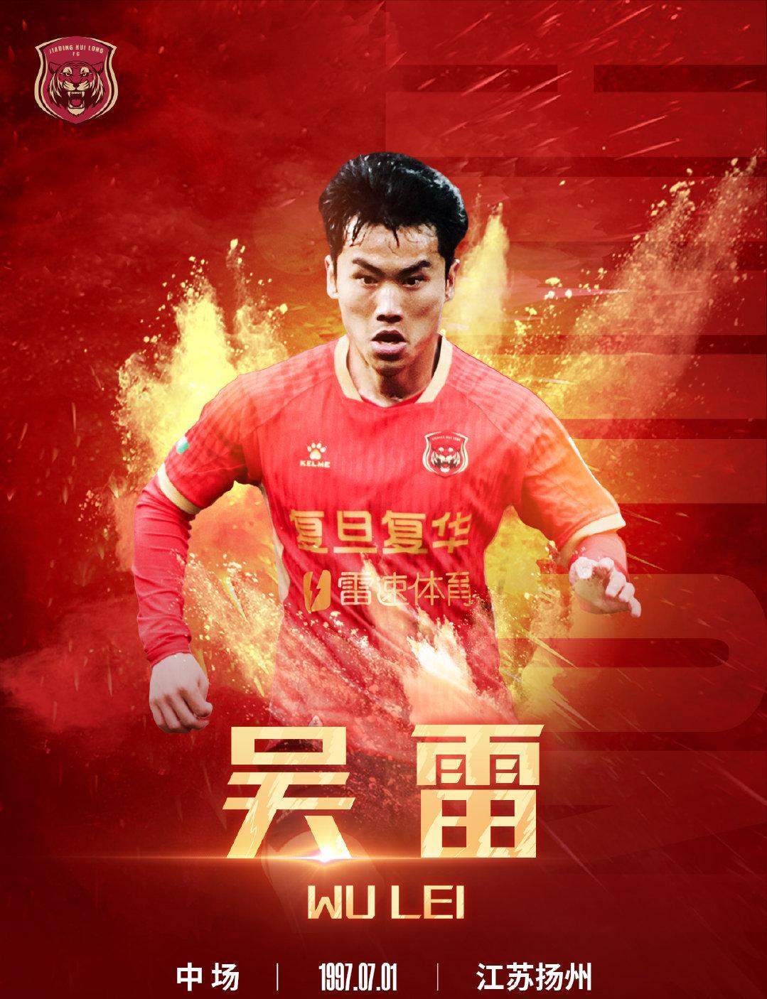 最近有几则转会消息，与成都蓉城旧将相关
2024赛季效力成都蓉城的吴雷，这个夏天