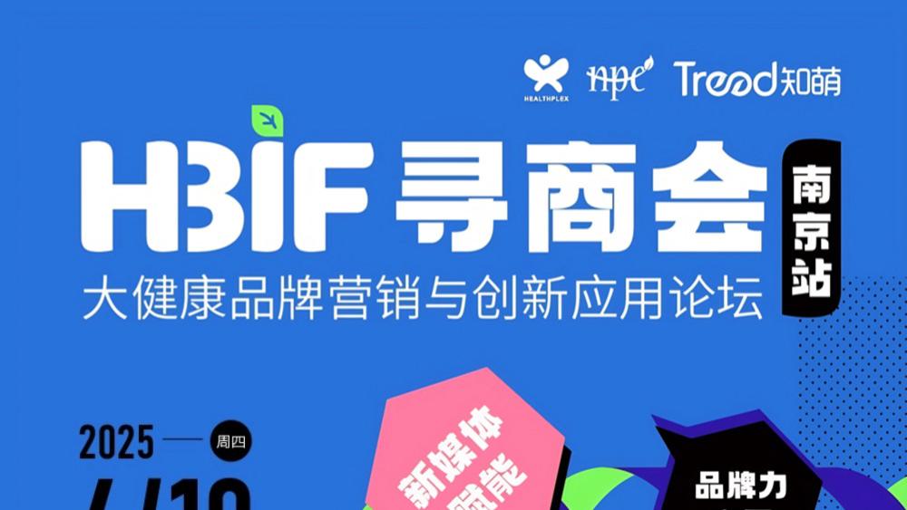 定档4月10-11日！南京寻商会强势来袭，引燃健康业营销生态圈！