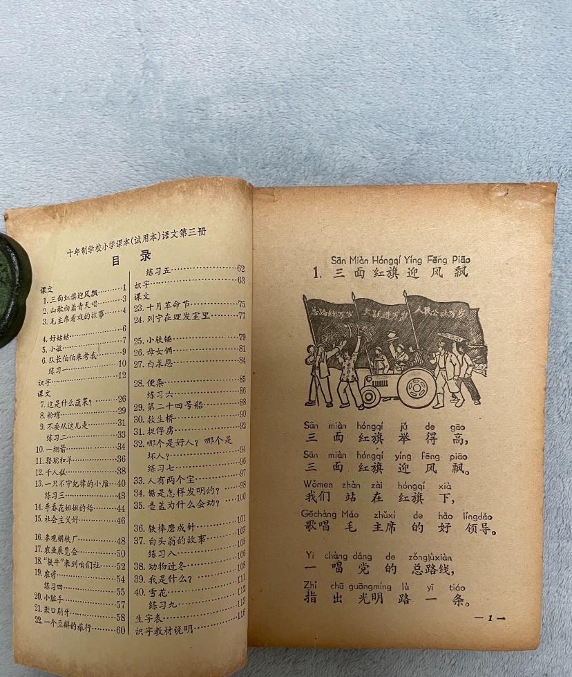 60年代的课本，好有历史感，这些课文你还熟悉吗？学过这些课文的都有60岁了吧～