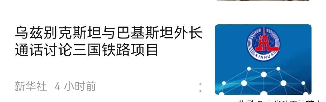 世界上并没有国家愿意与印度讨论联合铁路运输，却愿意选择巴基斯坦。
     乌兹
