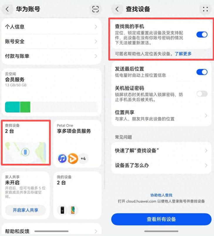 别等手机丢了才后悔！华为云空间“查找设备”，关键时刻帮大忙