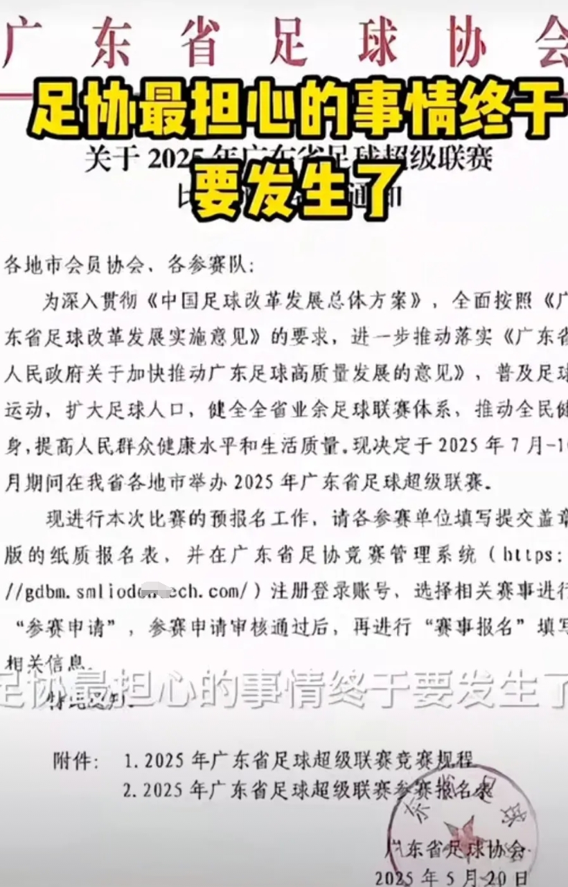 中国足协最担心的事儿终于发生了。看来全国各地是苦中国足协久矣。
什么事儿呢？那就