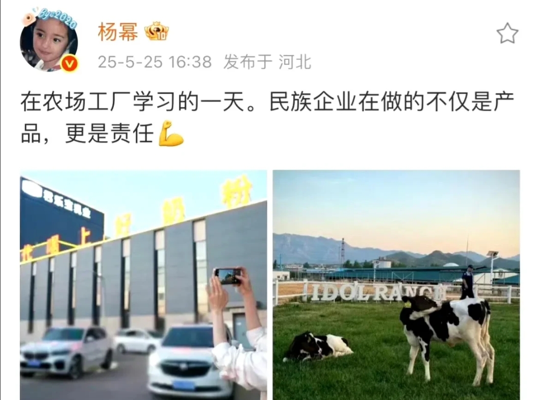 杨幂这是“下乡体验”了？
 
幂姐昨天跑去农场·工厂学习，直接把我笑不活了😆 
