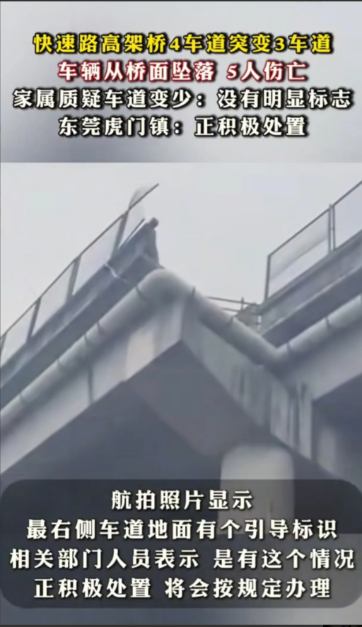 东莞车辆冲出快速路高架桥5人伤亡！
我在东莞也是会跑这条路，说真的，司机绝对超速