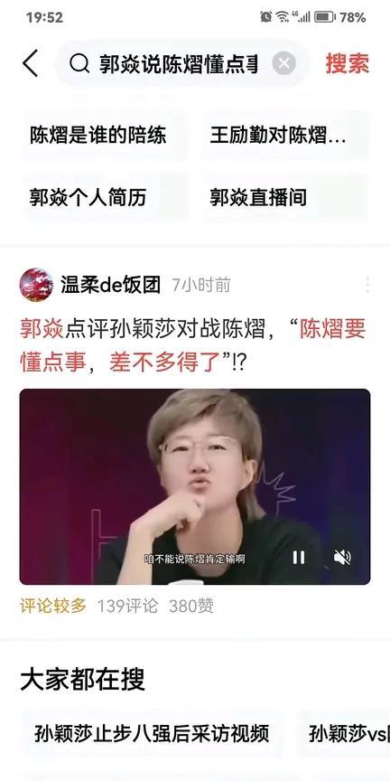 “陈熠你要懂点事、差不多得了”！
郭炎现在是北京航空航天大学的教师(副教授)，教