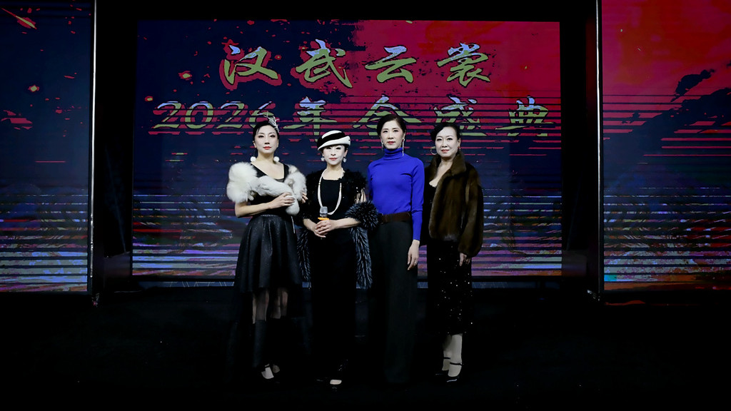 洛阳汉武云裳社团2025年会盛典在东方宾馆举行