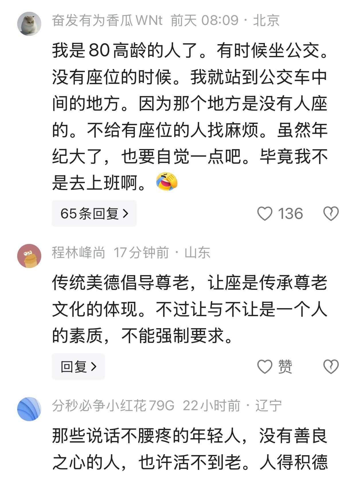 在大家都讨论年轻人该不该给老年人让座的问题的时候，很多人忽略了一个问题：为什么以