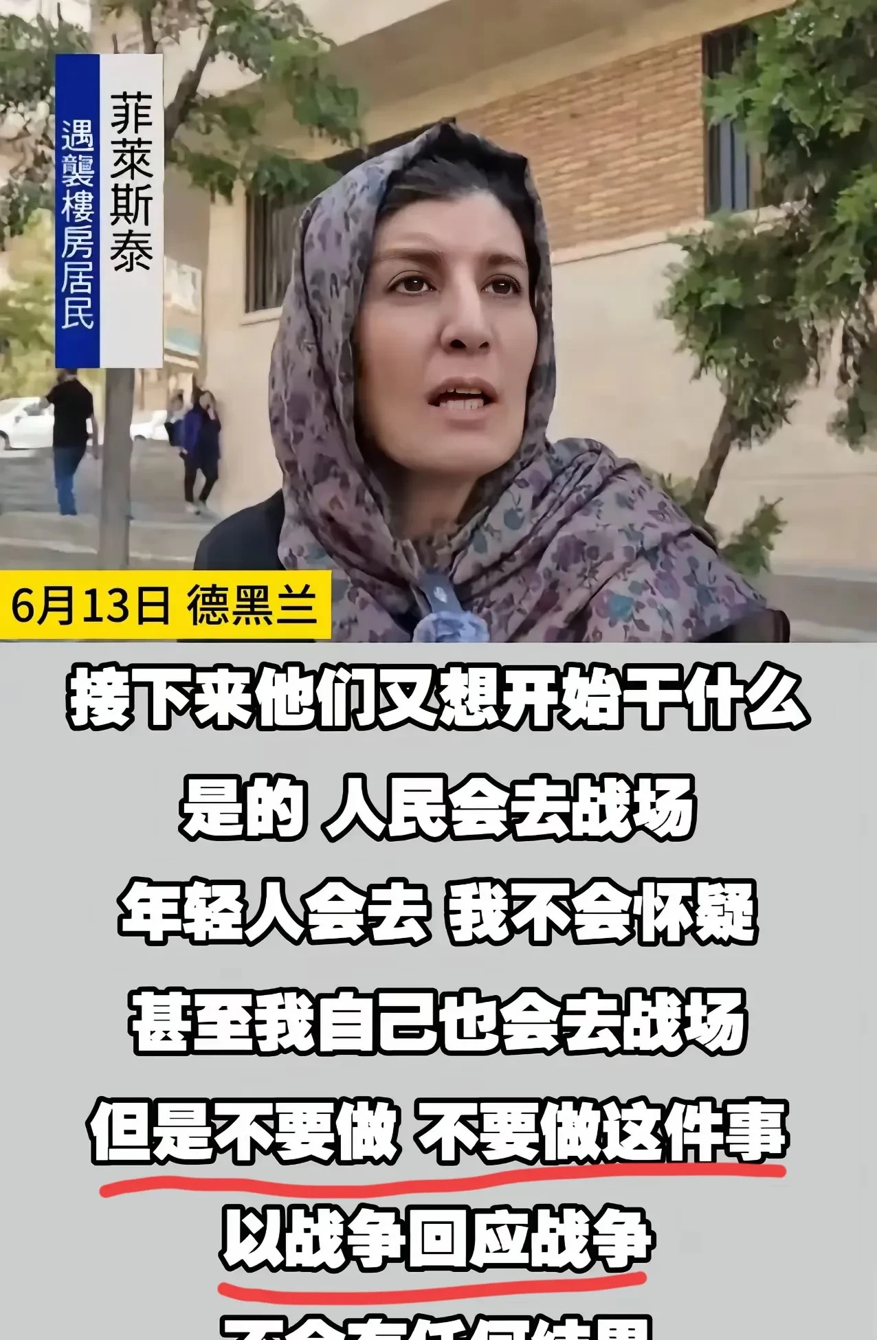 伊朗别怂就是干，打回去才能赢











世界真乱套了！以色列这回是捅