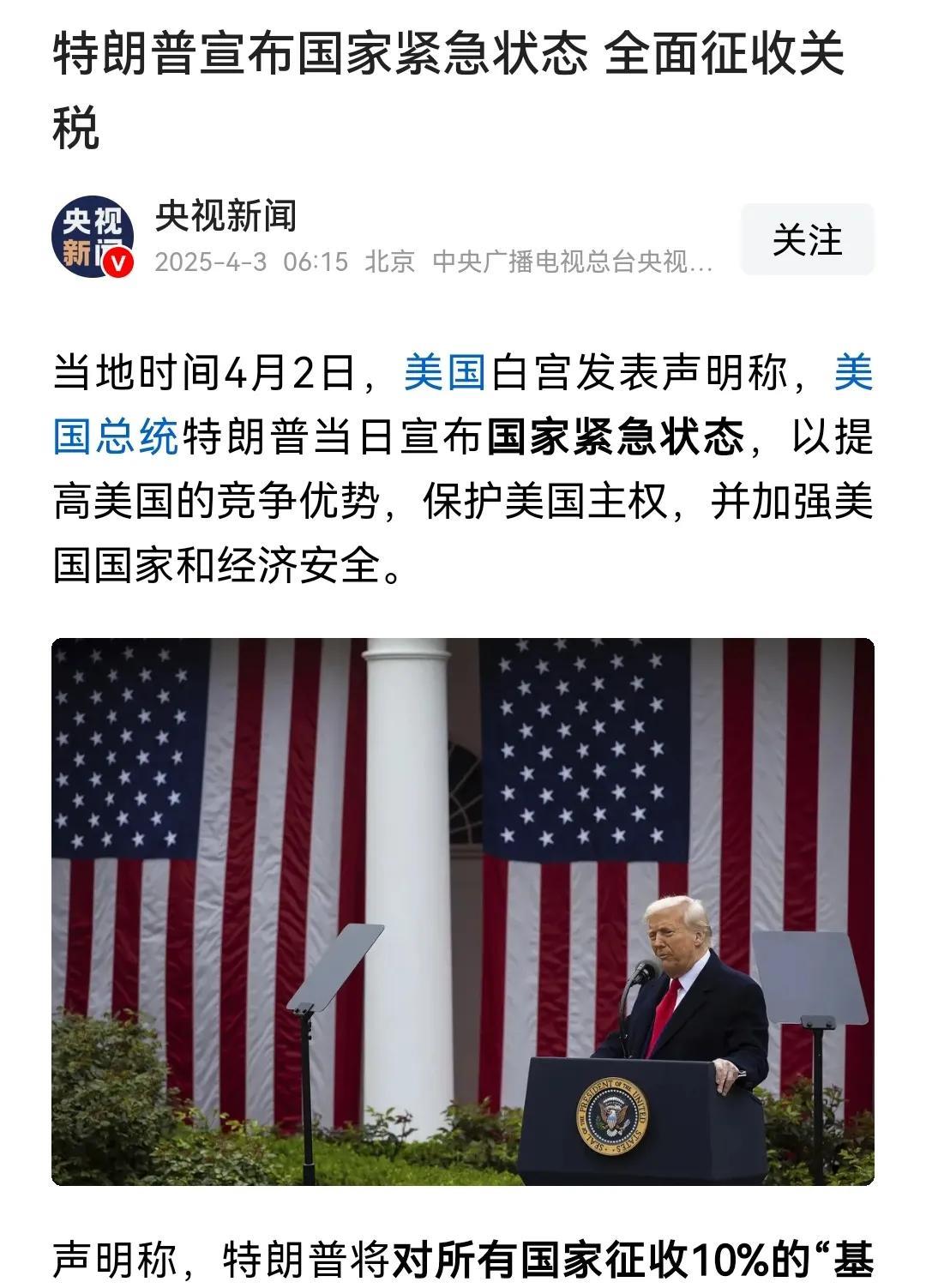 全面增加关税，这不是要让美国物价飞涨吗？