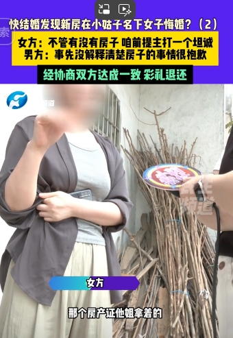 河南驻马店，一男子谈恋爱，他告诉女子，已经全款买了房子，于是两家筹备婚礼，男子支