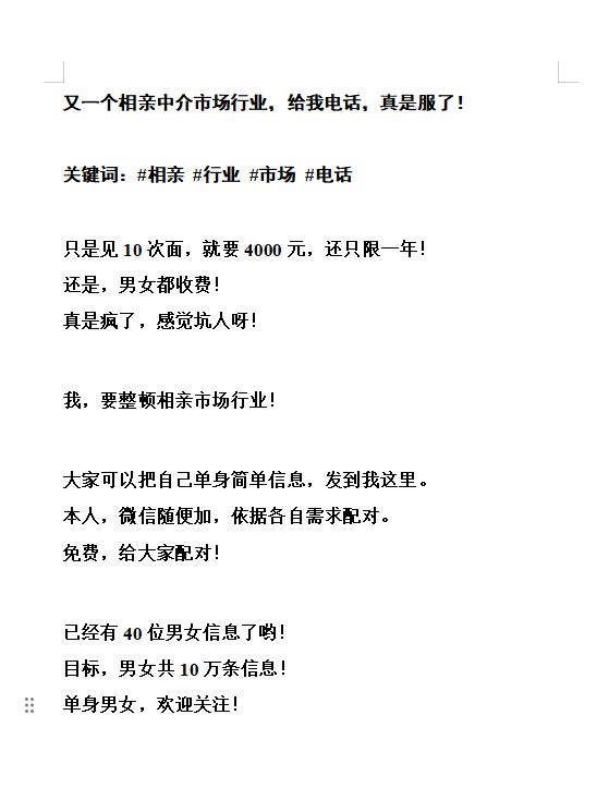又一个相亲中介市场行业，给我电话，真是服了！