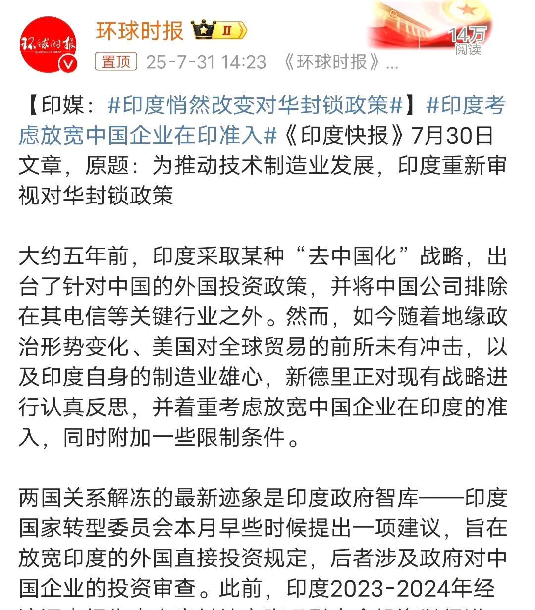 印度又想拉中国企业下水了！其他国家企业的羊毛不好薅，他们就想起中国了。
《印度时
