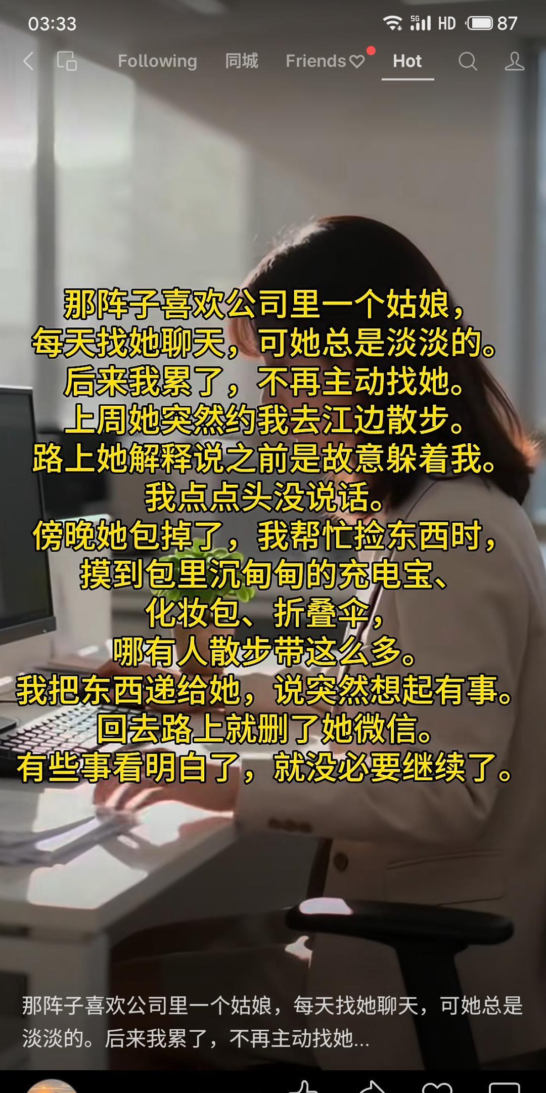 持续示好女同事却遭冷淡，停止联系后她突然邀约散步。捡包时发现其中装满充电宝等物品