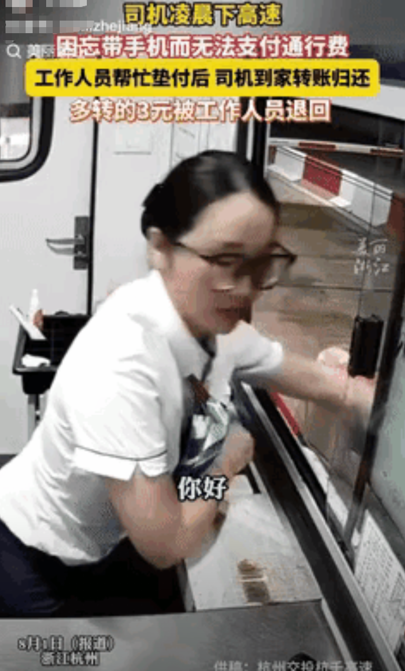 “泪水止不住了！” 浙江杭州，一女子半夜驾车下高速路口收费站时，被收费站女服务员