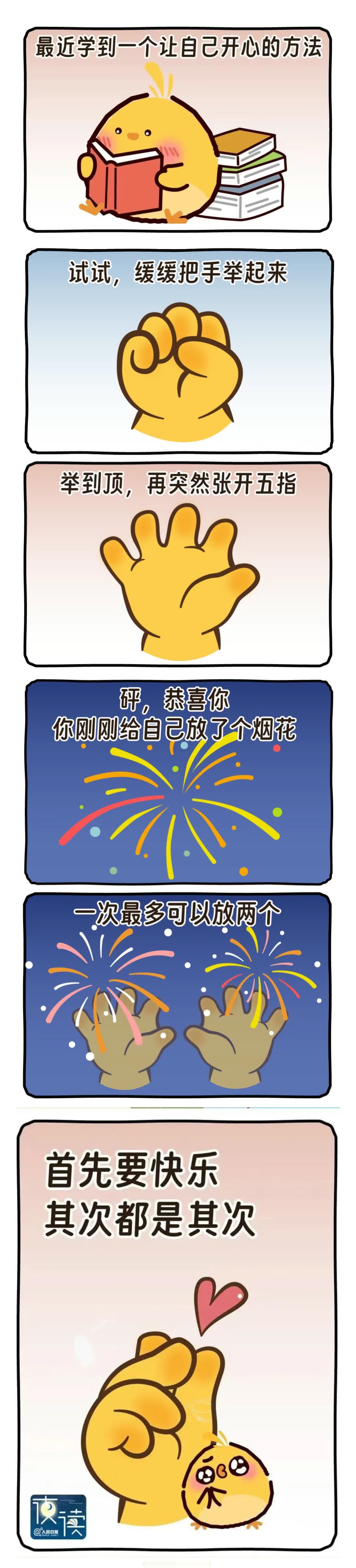 【 ｜首先，请你快乐！其次……都是其次！】很多事情，当你迈出第一步就会发现，根本