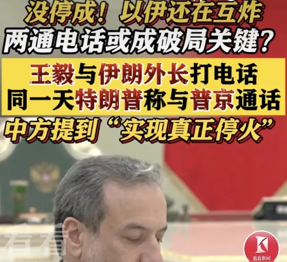 伊朗终于想起中国了！就在昨天，伊朗外长阿拉格齐致电王毅外长，希望中国出面，协助稳