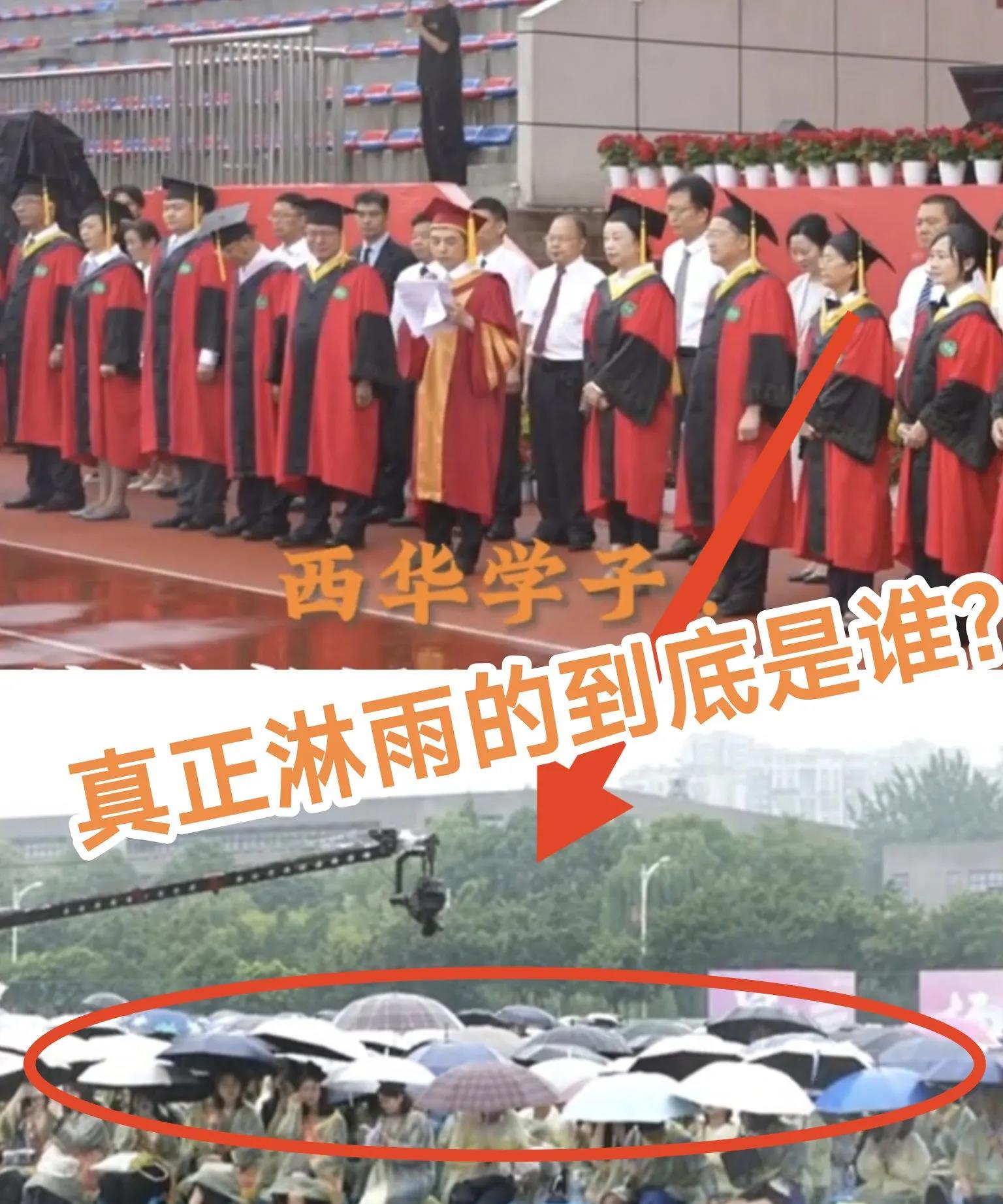 估计这届西华毕业生难找工作咯！
校长被学生喊下来淋雨这事闹，就算有企业想录用西华
