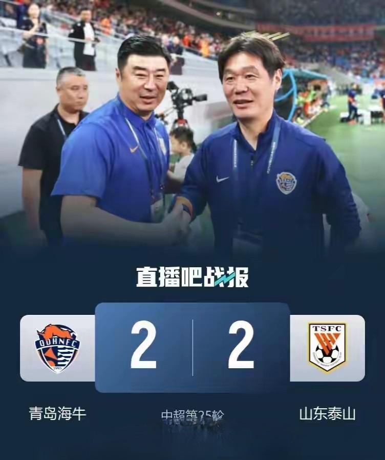 我敢打赌青岛海牛不会降级
周六中超保级大战上演过后，长春亚泰3-3浙江队、梅州客